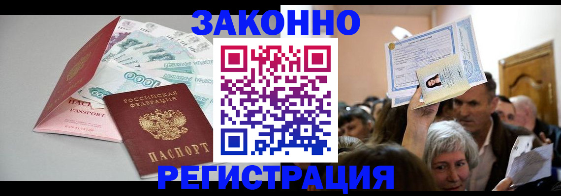 временная регистрация для всех в Звенигово